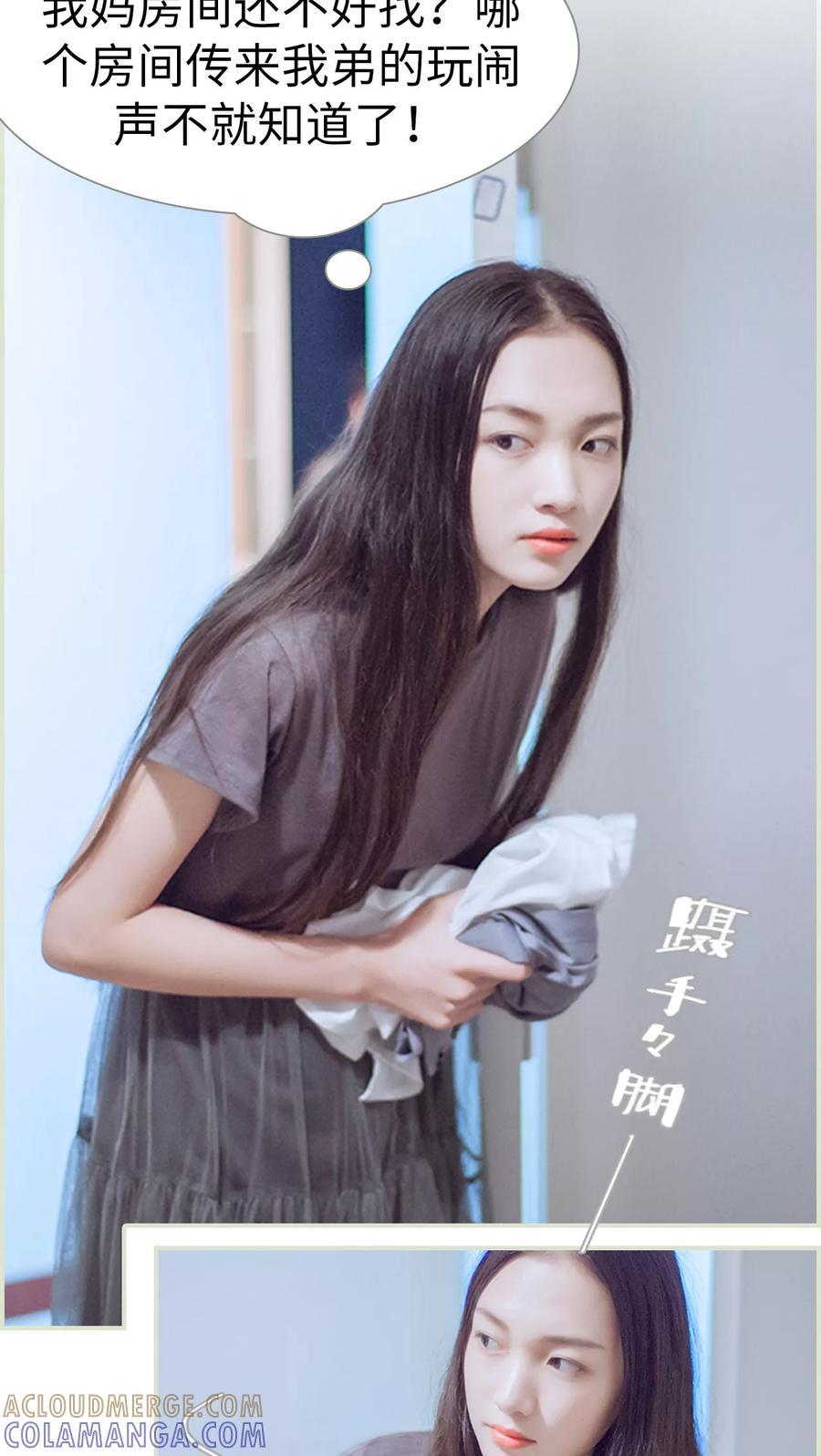 《我与继承者》第4话 大少爷的房间 第3页