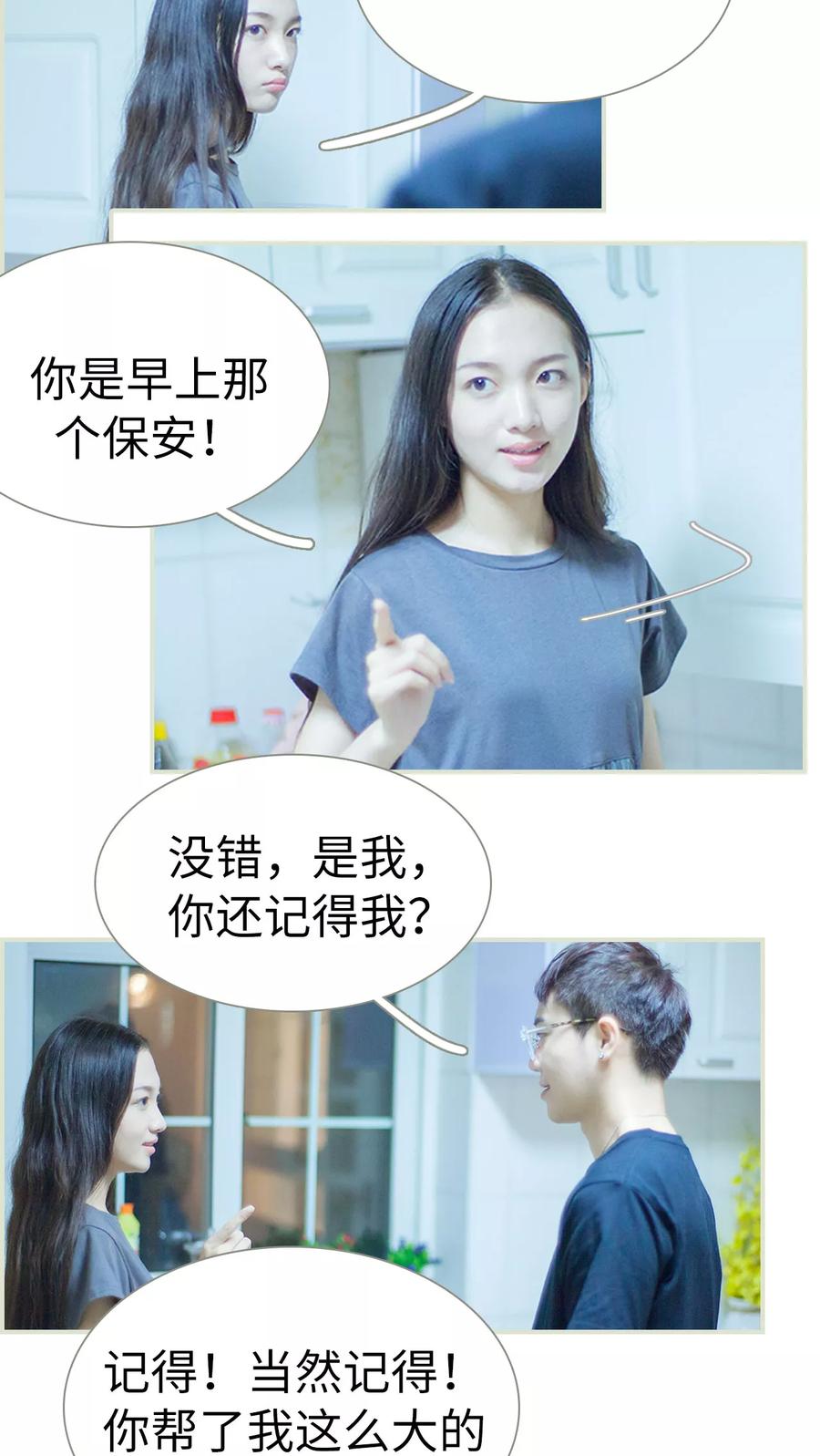 《我与继承者》第4话 大少爷的房间 第10页
