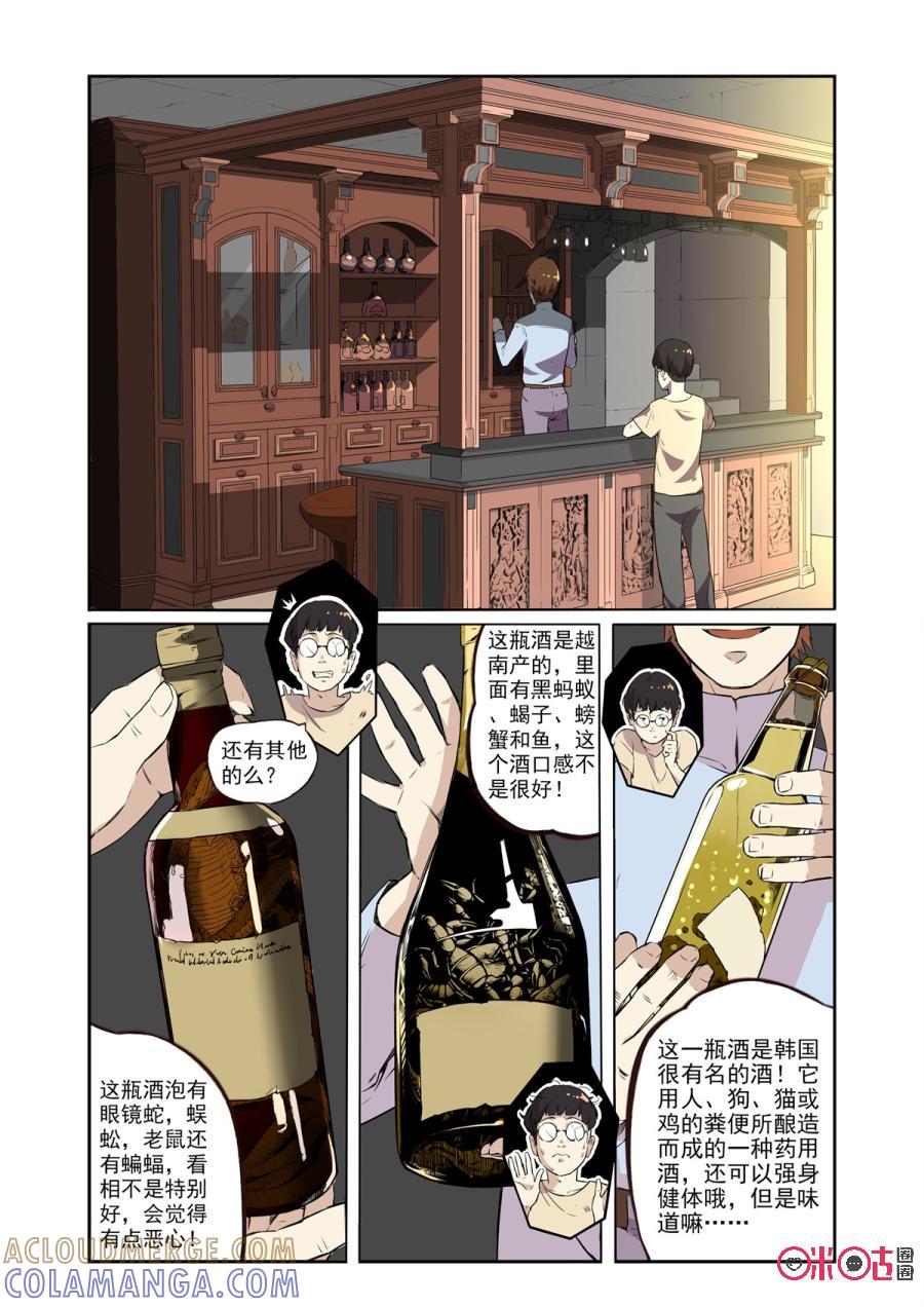 《恋物癖》第4话：灌装酒 第6页