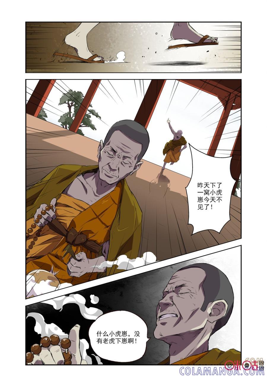 《恋物癖》第4话：灌装酒 第8页