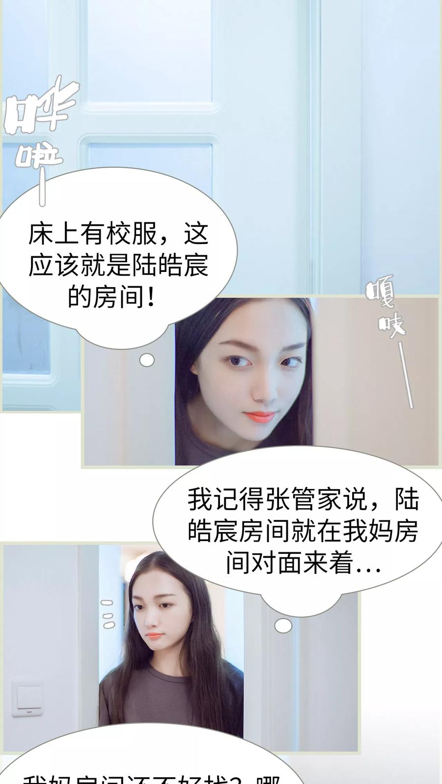 《我与继承者》第4话 大少爷的房间 第2页