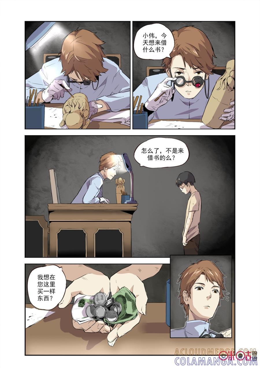 《恋物癖》第4话：灌装酒 第4页