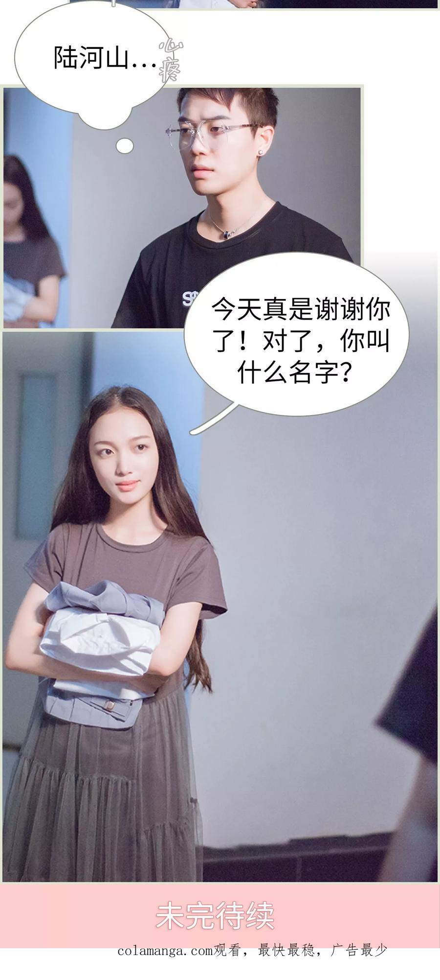 《我与继承者》第4话 大少爷的房间 第16页