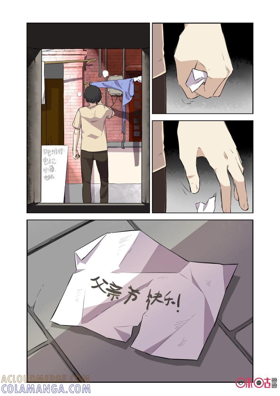 《恋物癖》第4话：灌装酒 第3页