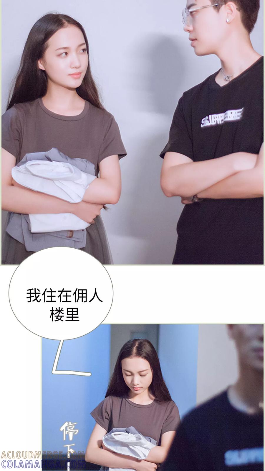 《我与继承者》第4话 大少爷的房间 第15页