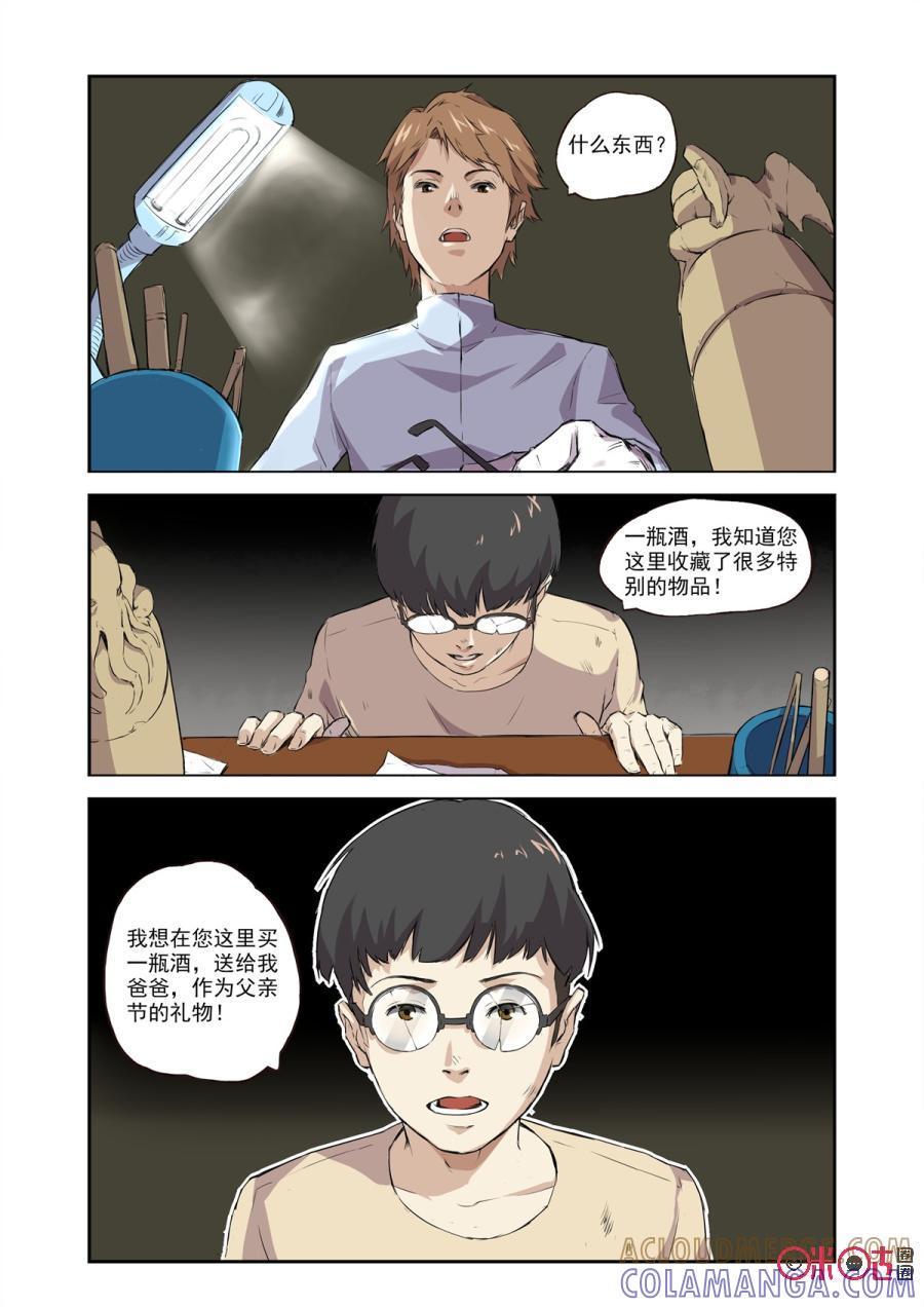 《恋物癖》第4话：灌装酒 第5页