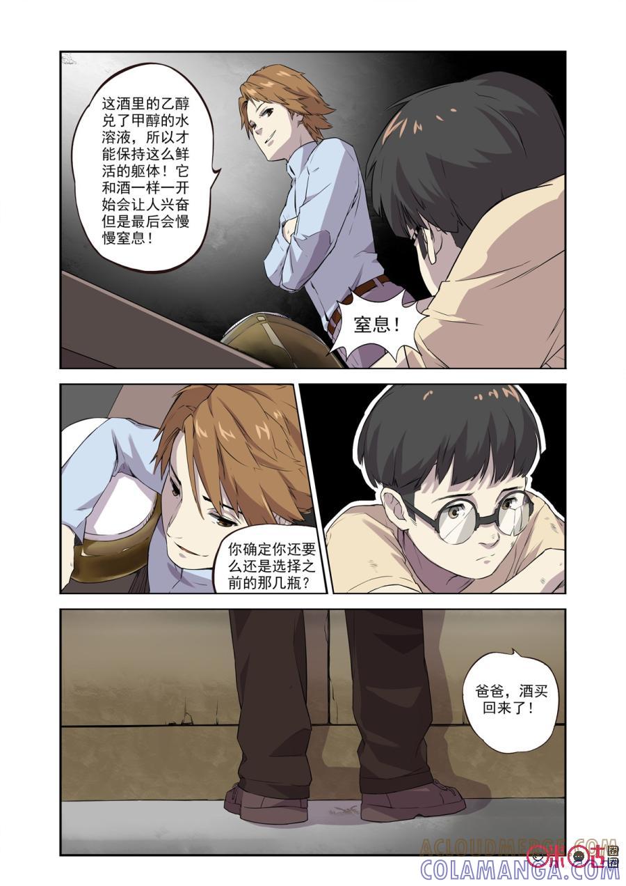 《恋物癖》第4话：灌装酒 第12页