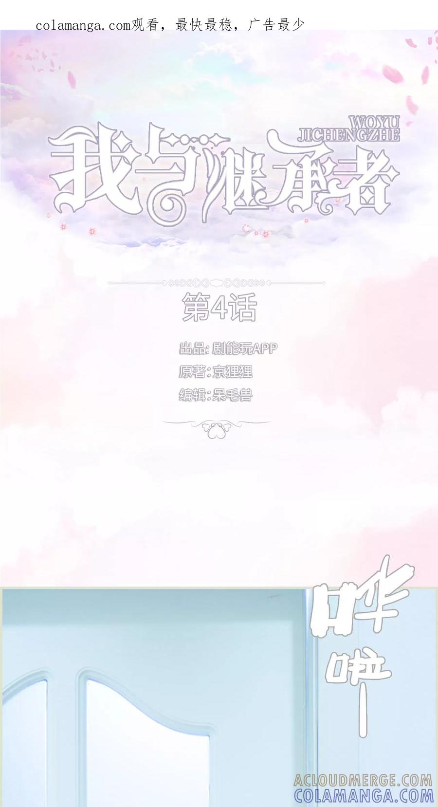 《我与继承者》第4话 大少爷的房间 第1页