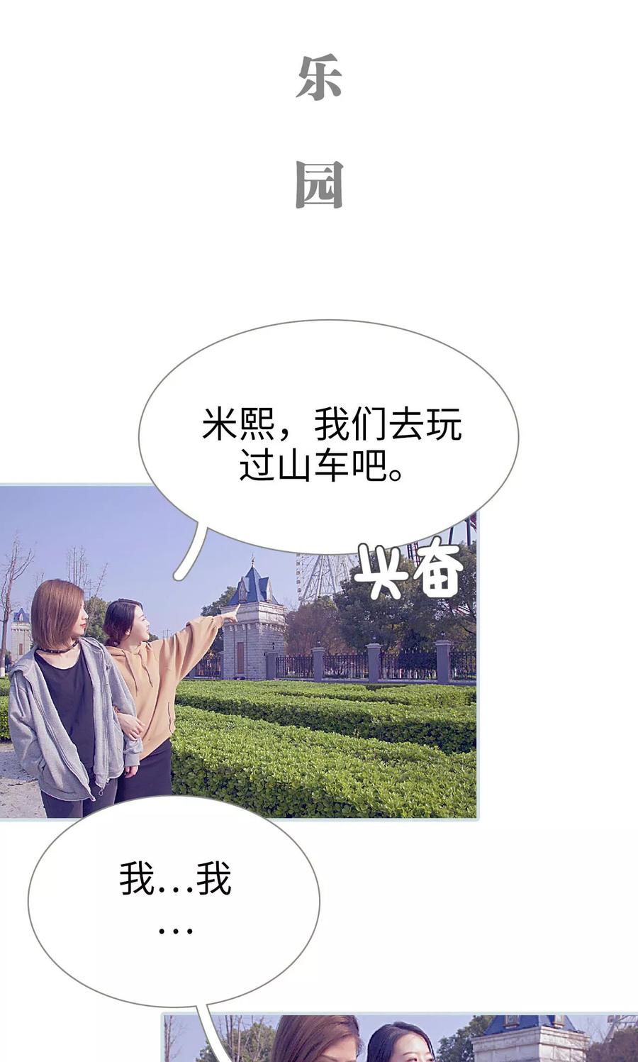 《情有独钟》第47话 第2页