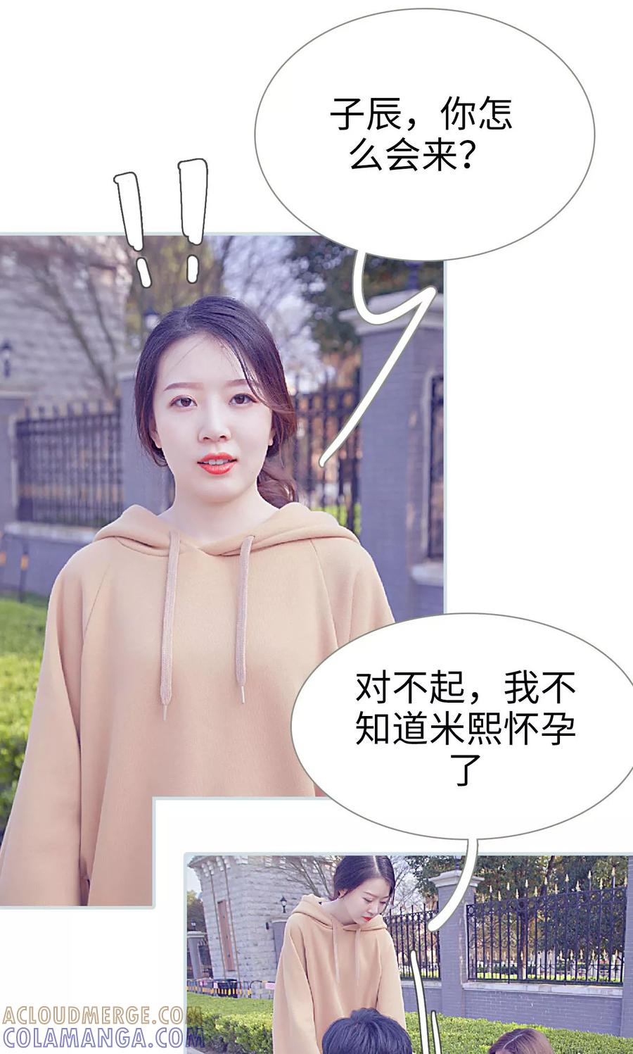 《情有独钟》第47话 第11页