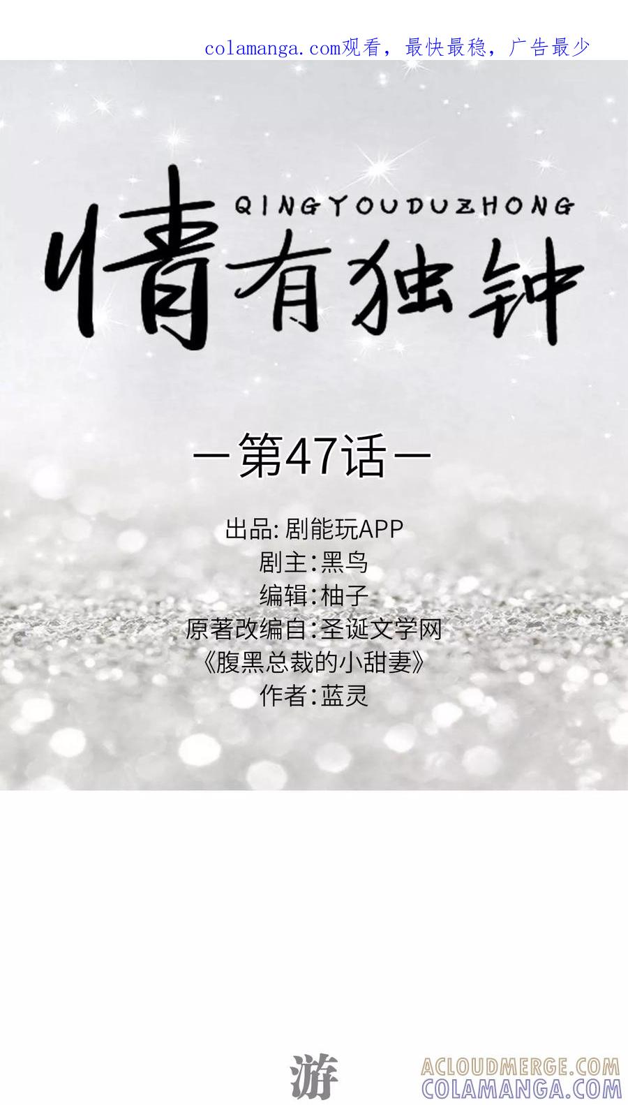 《情有独钟》第47话 第1页
