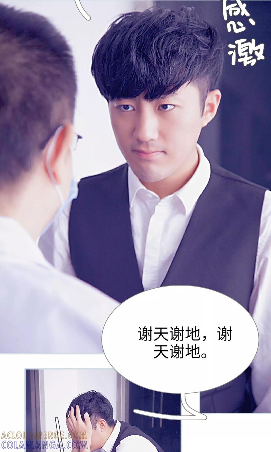 《情有独钟》第47话 第21页