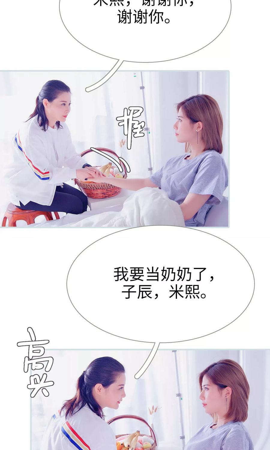 《情有独钟》第48话 第22页