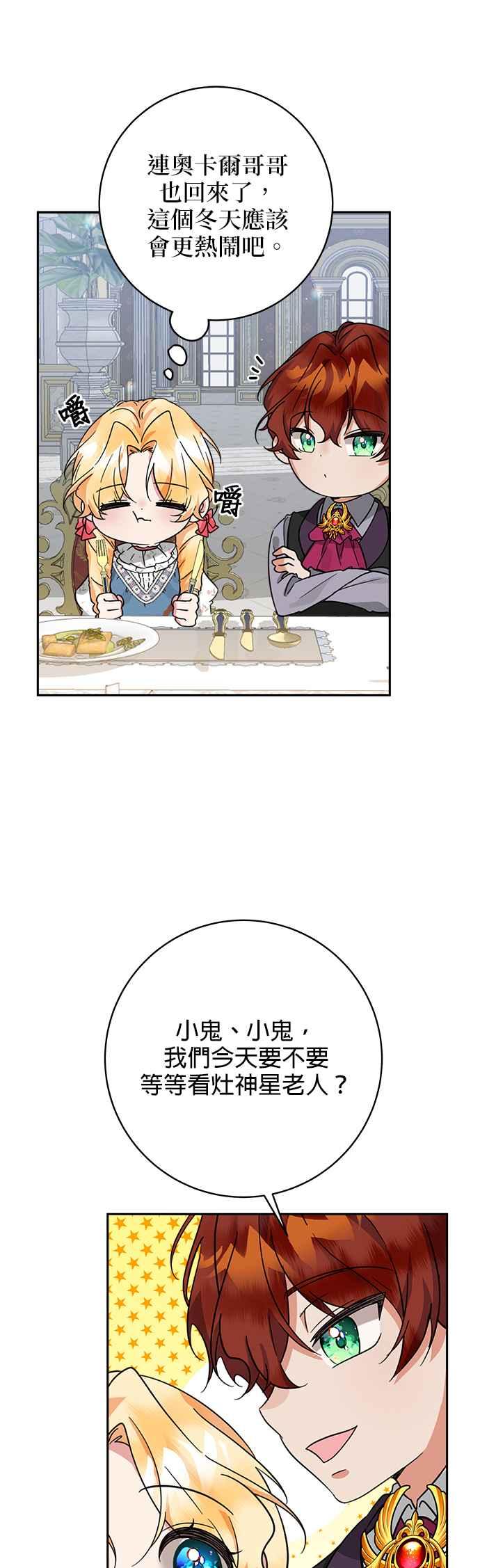 《小小人质太可爱》第48话 第9页