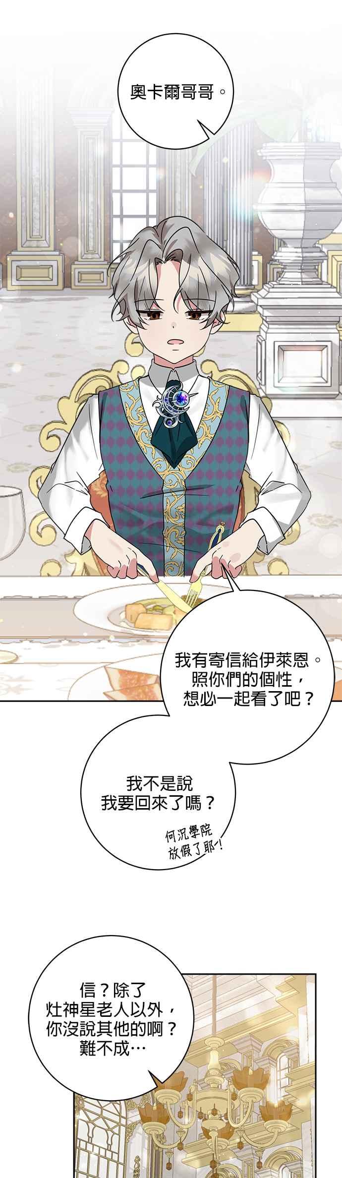《小小人质太可爱》第48话 第3页