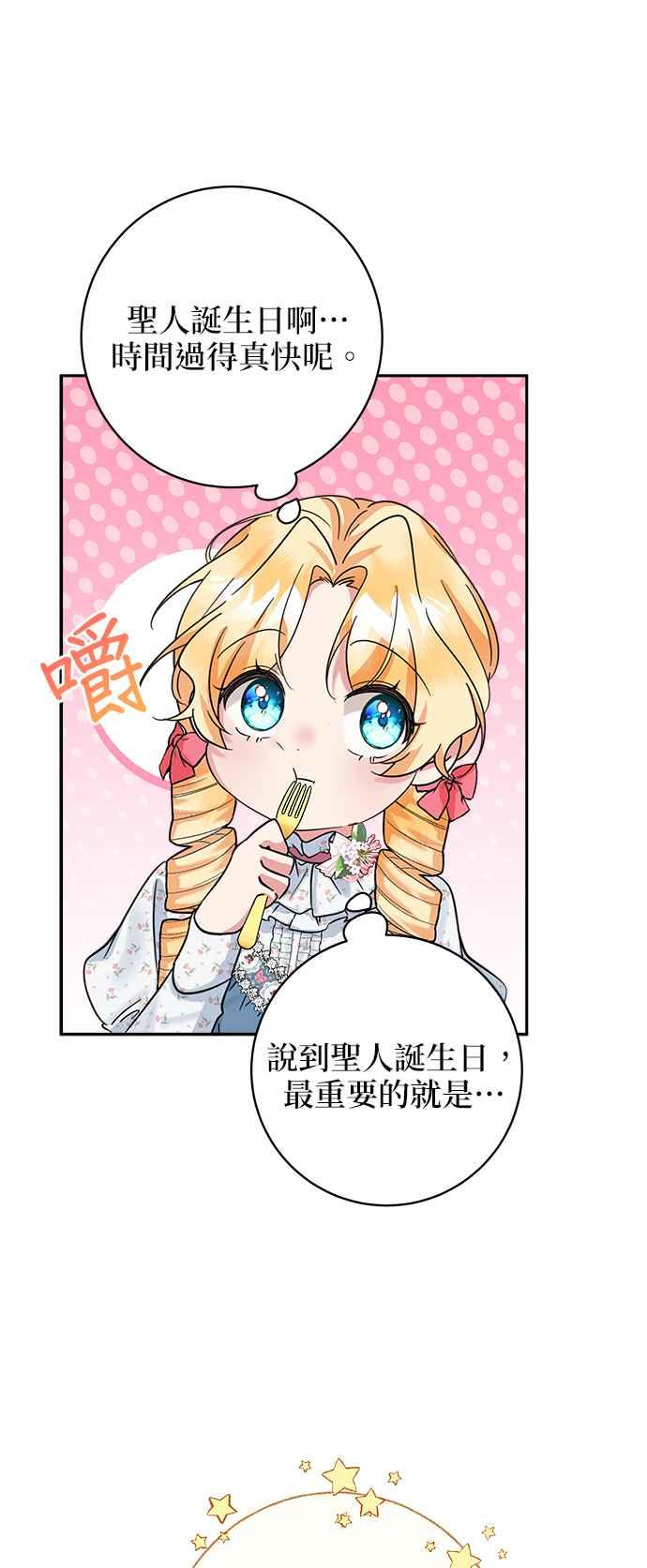 《小小人质太可爱》第48话 第6页