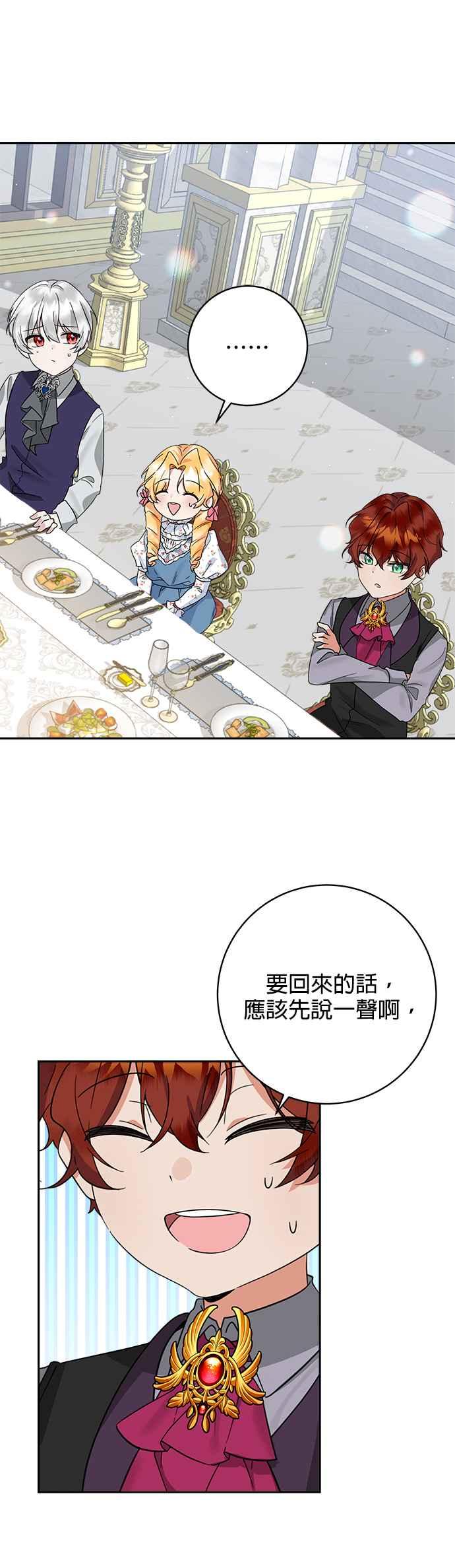 《小小人质太可爱》第48话 第2页