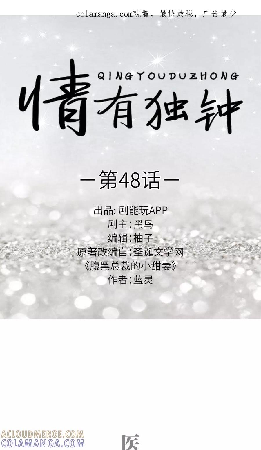 《情有独钟》第48话 第1页