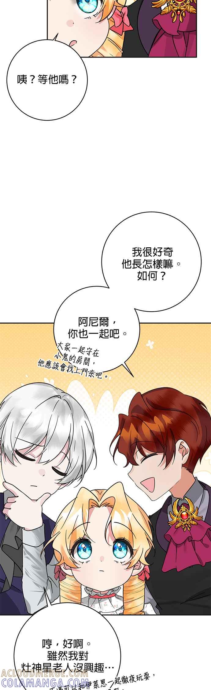 《小小人质太可爱》第48话 第10页