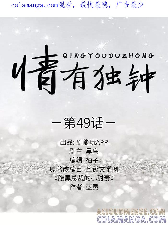 《情有独钟》第49话 第1页