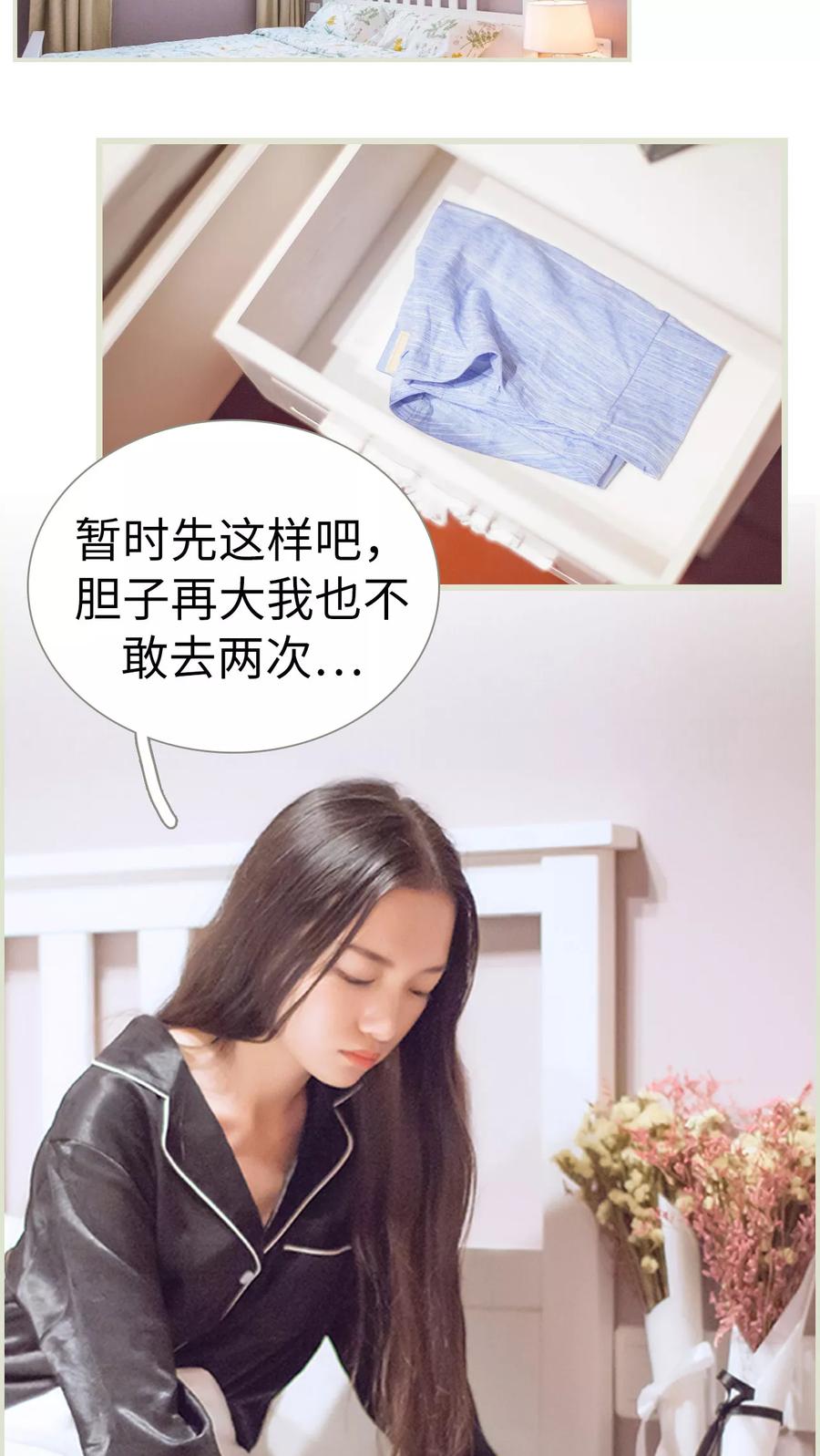 《我与继承者》第5话 深夜的纸飞机 第14页
