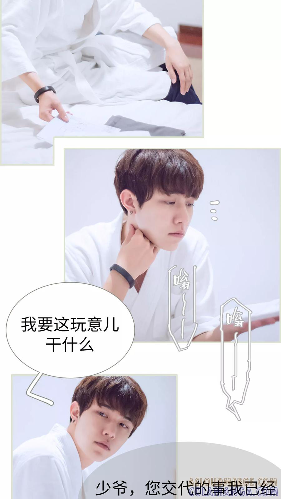 《我与继承者》第5话 深夜的纸飞机 第9页