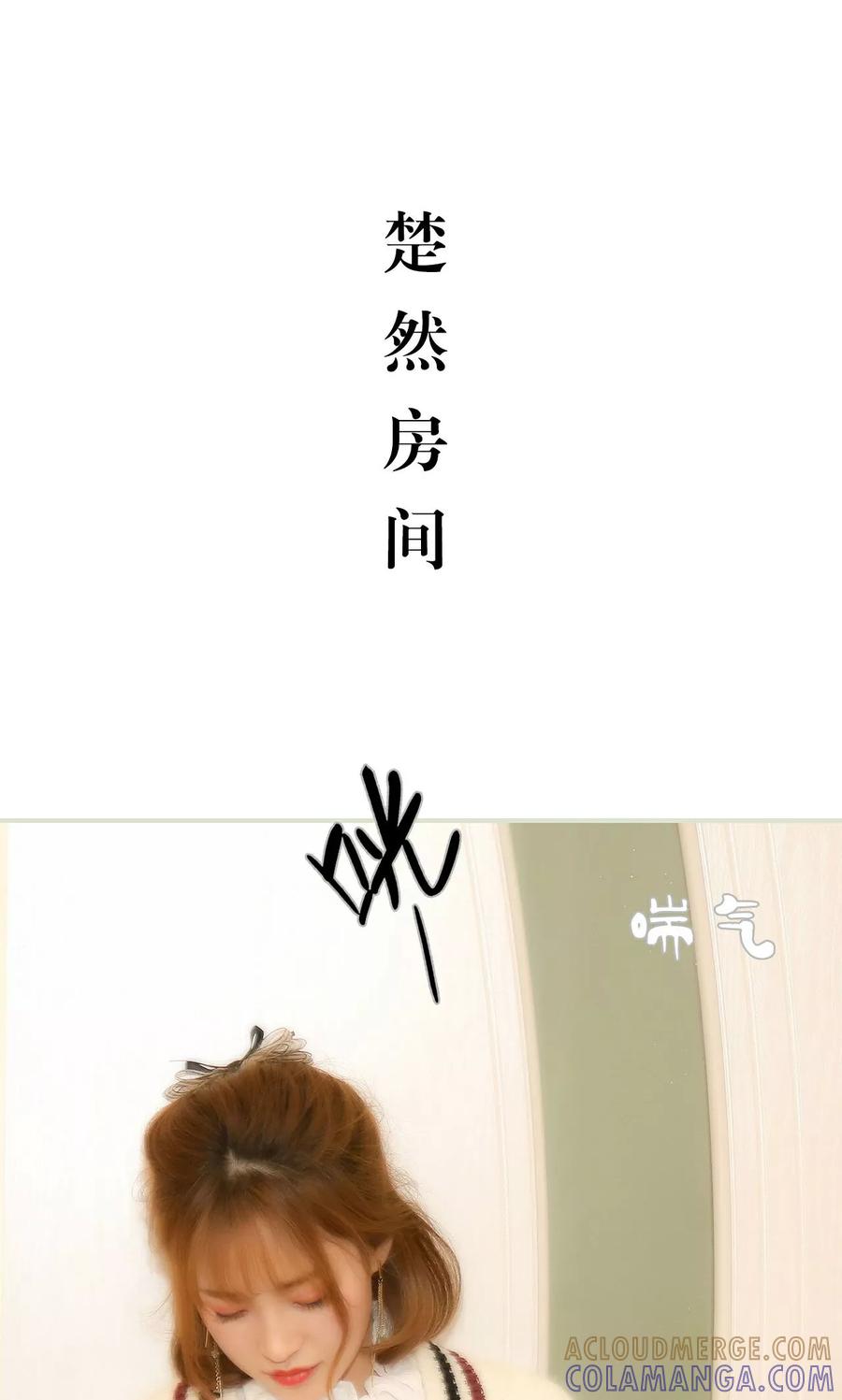 《想入非非（真人版）》第5话 第13页