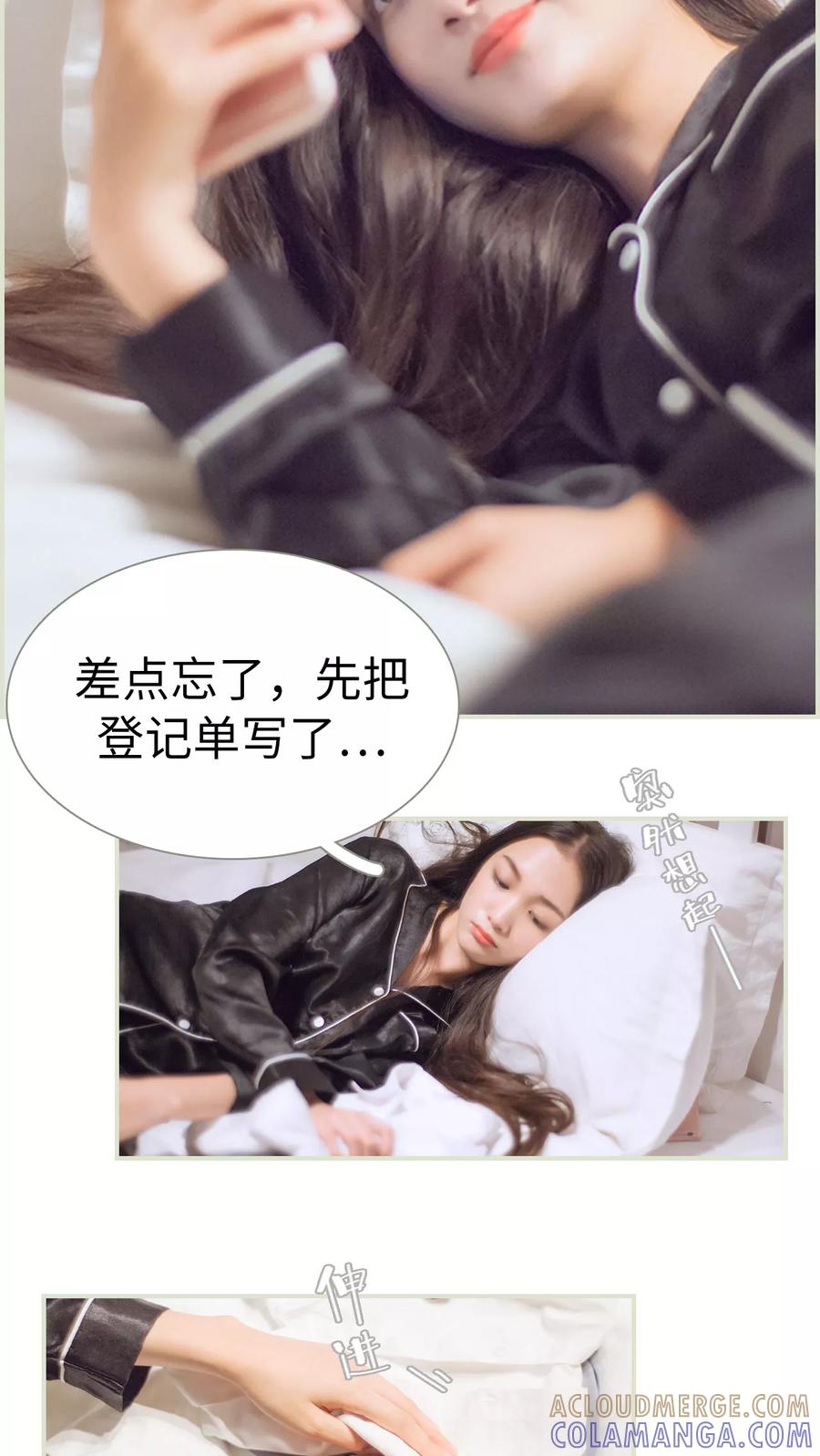 《我与继承者》第5话 深夜的纸飞机 第3页