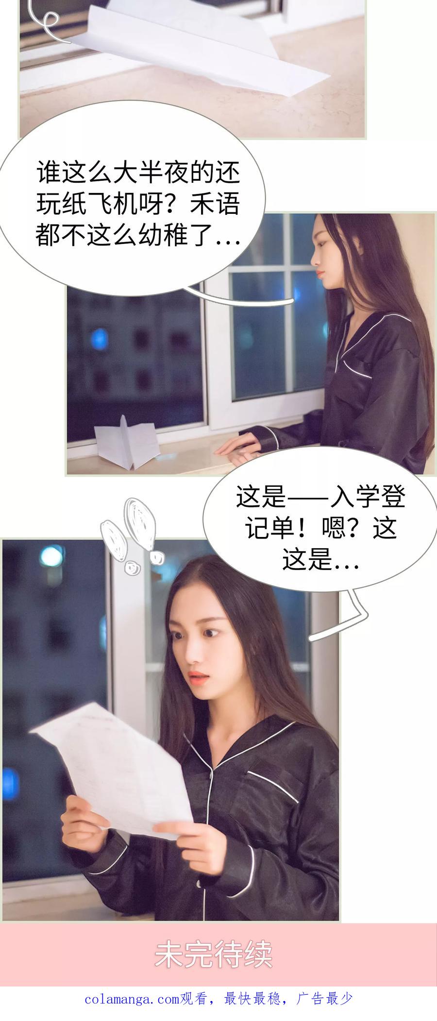 《我与继承者》第5话 深夜的纸飞机 第16页