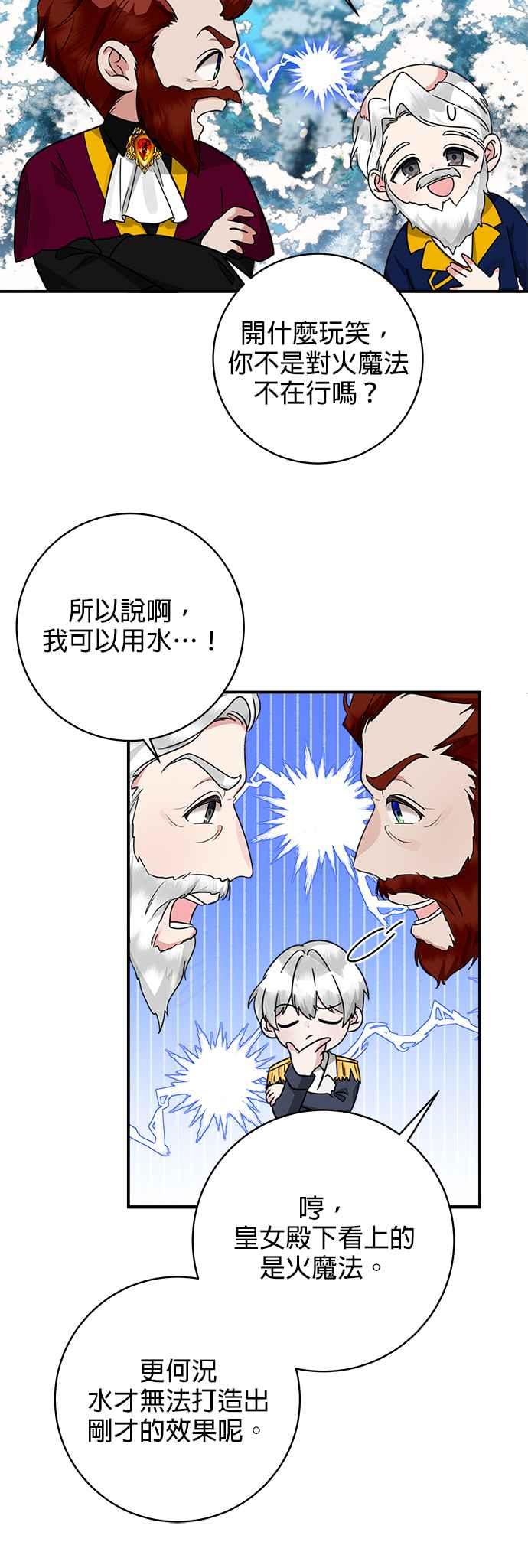 《小小人质太可爱》第50话 第26页
