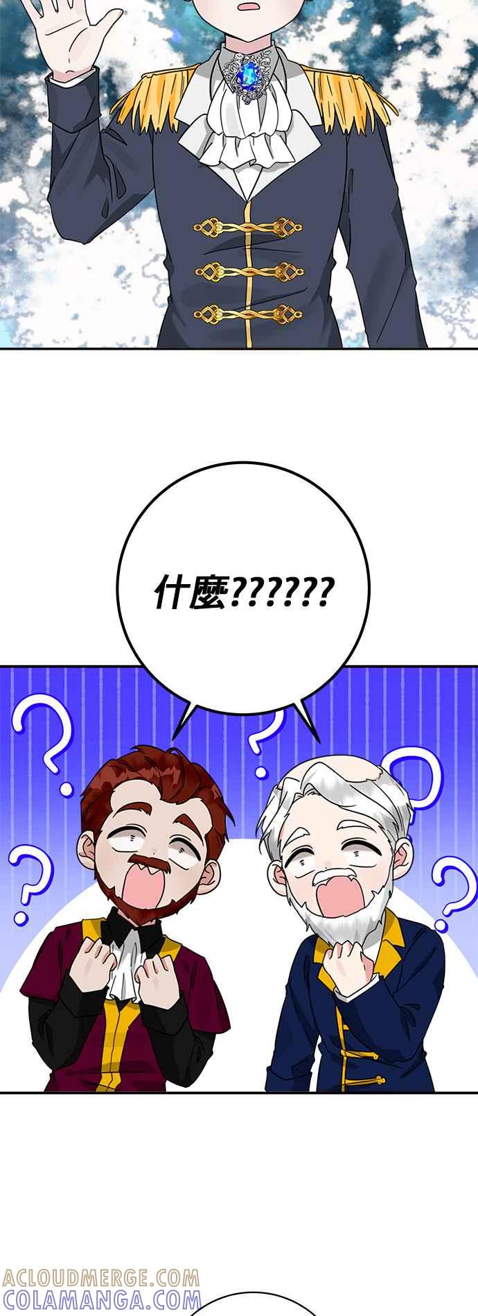 《小小人质太可爱》第50话 第28页