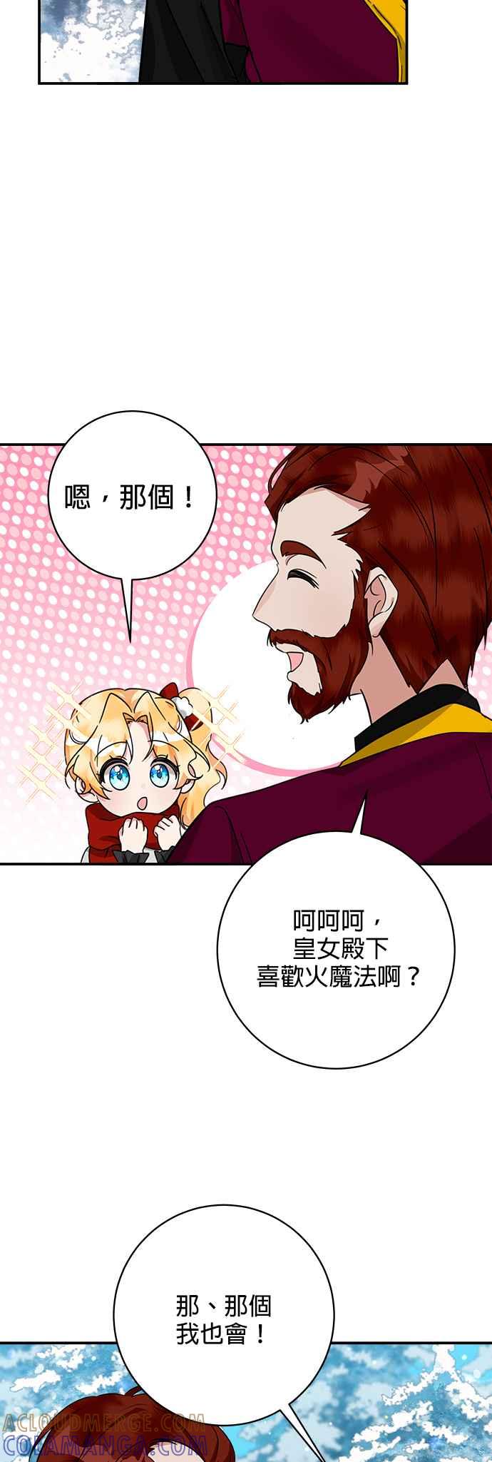 《小小人质太可爱》第50话 第25页