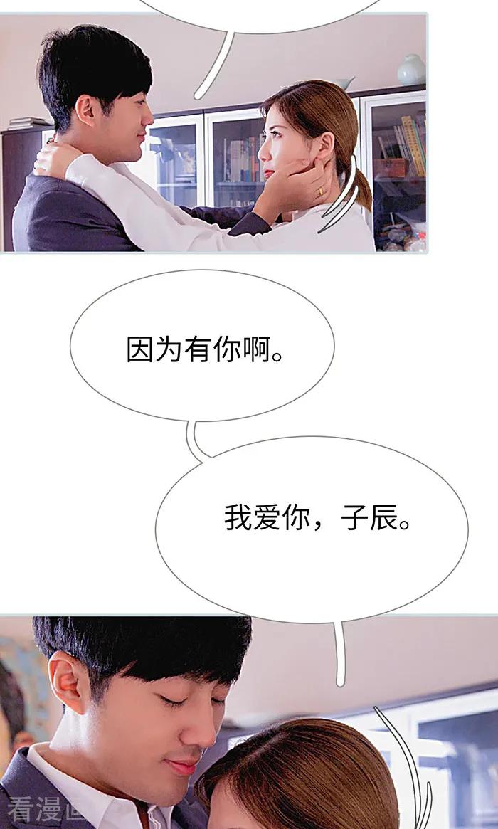 《情有独钟》最终话 第18页