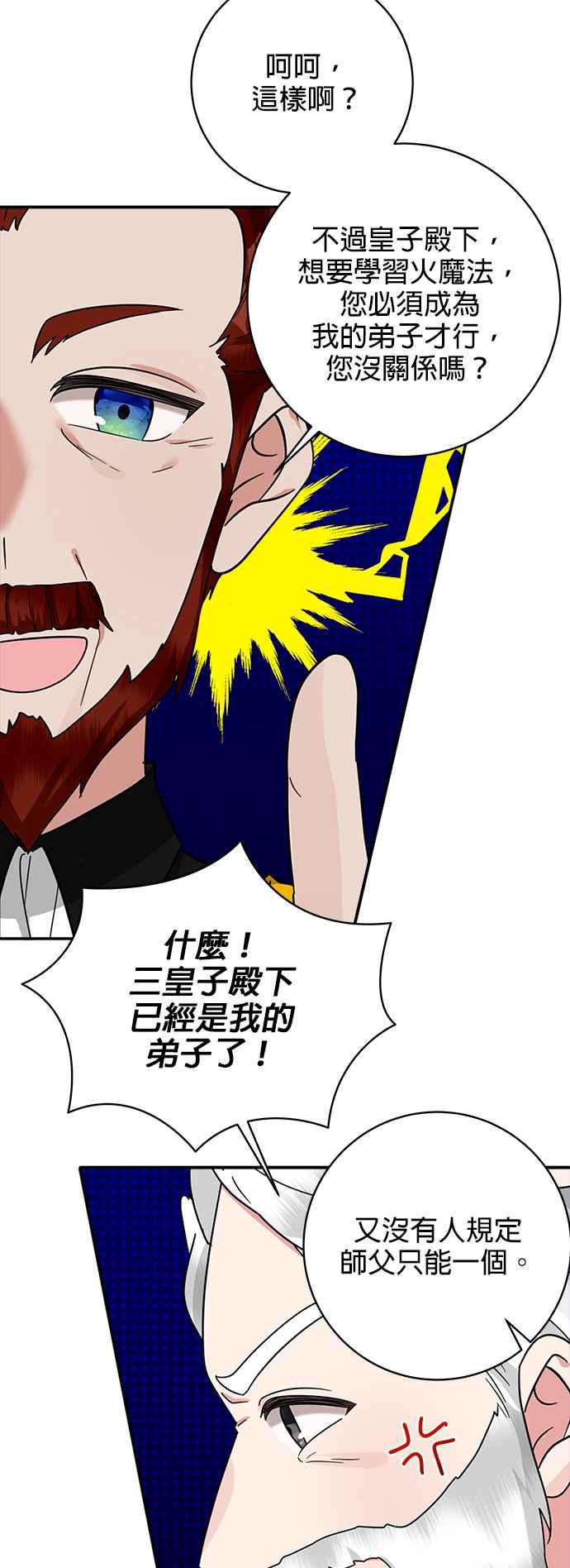 《小小人质太可爱》第50话 第29页
