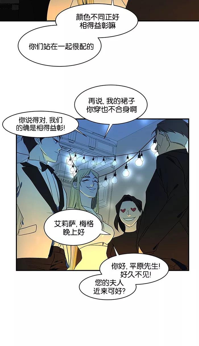 《I Love Liu》第53话 第48页