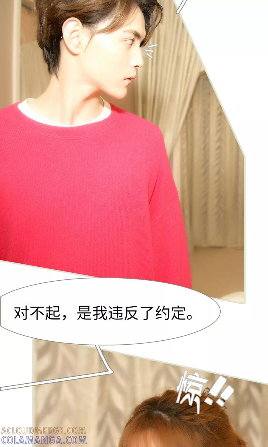 《想入非非（真人版）》第6话 第11页