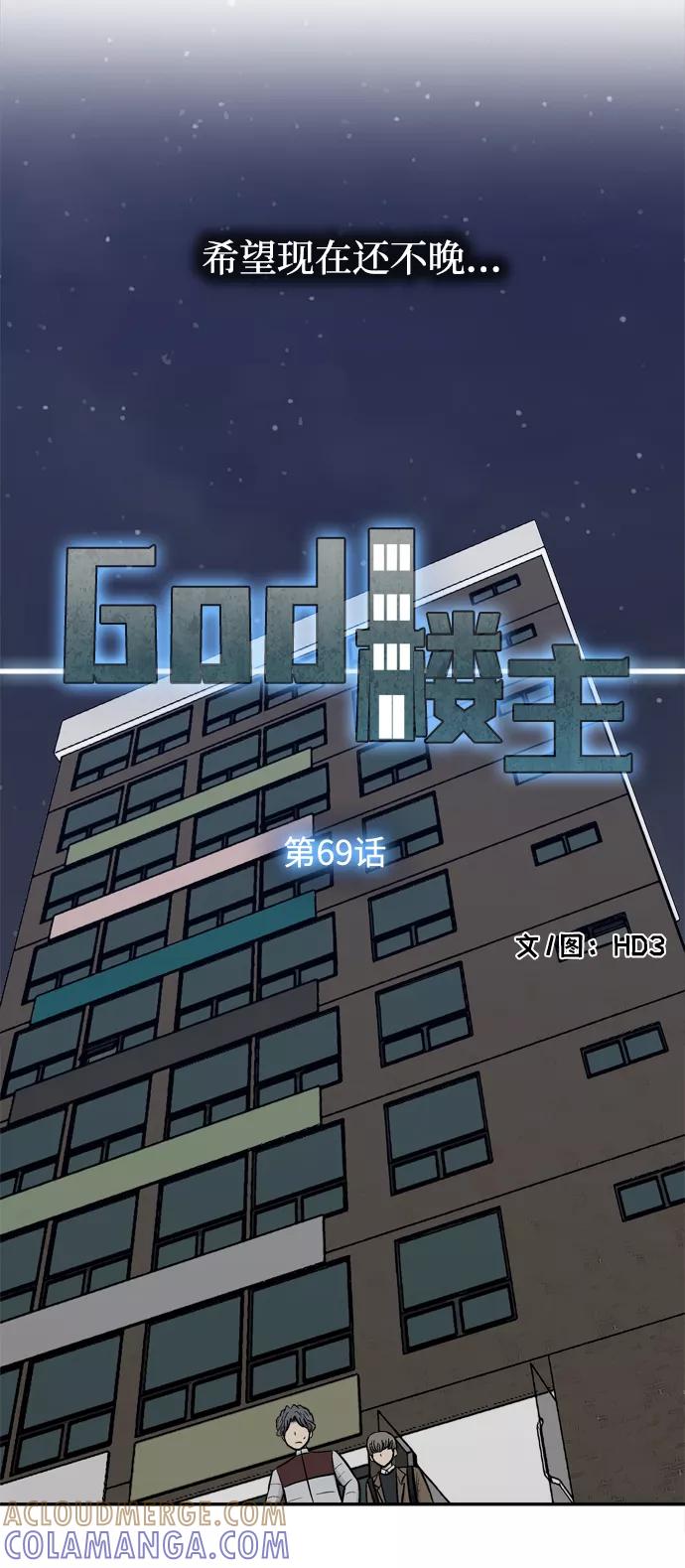 《God楼主》第69话 第5页