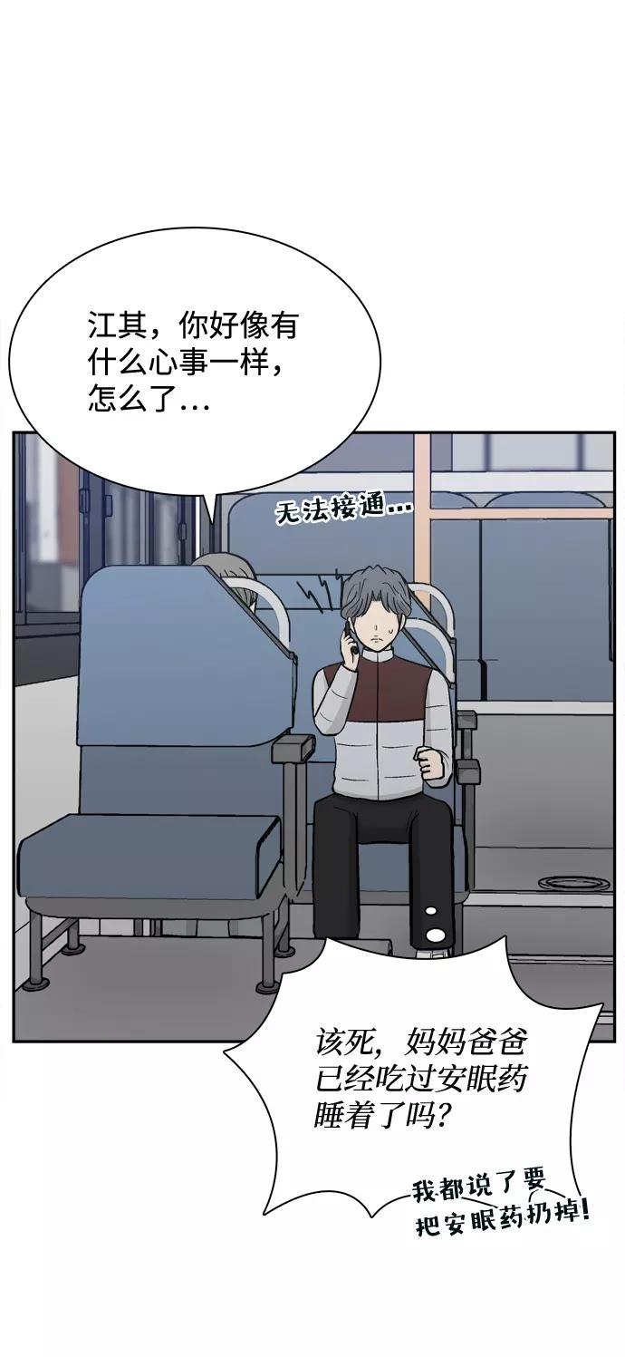 《God楼主》第69话 第7页