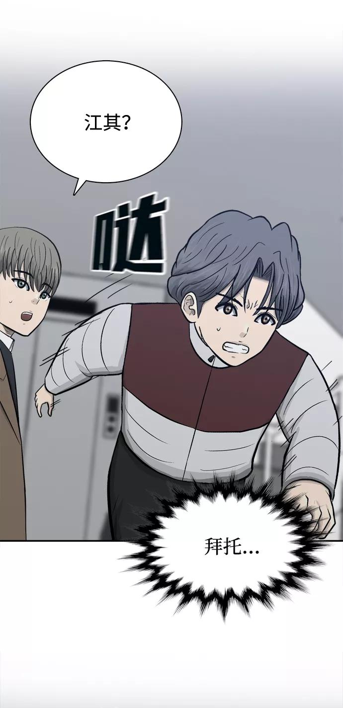 《God楼主》第69话 第4页