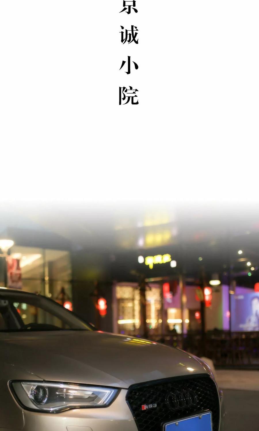 《想入非非（真人版）》第8话 第2页