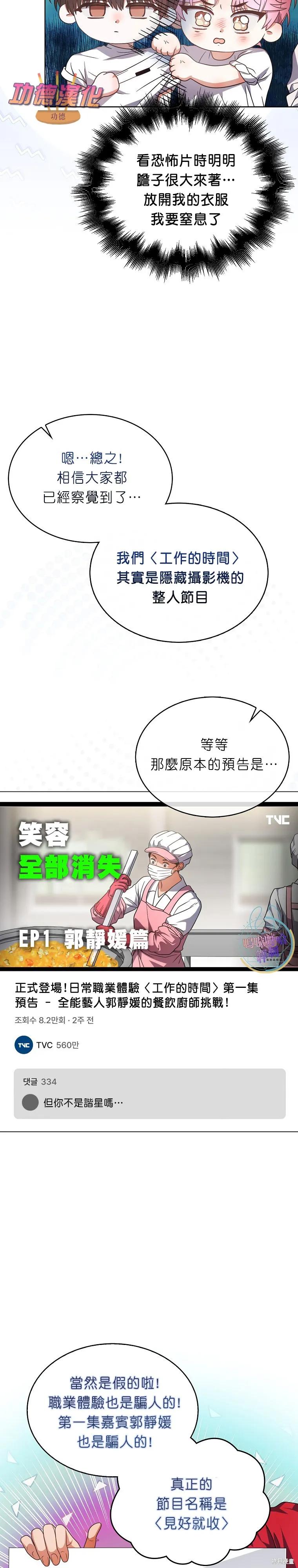 《得了不出道就会死的病》第80话 第22页