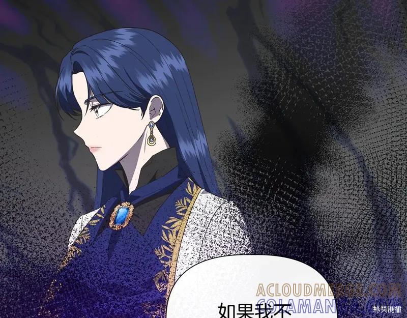 我不再是灰姑娘 第107话 第205页