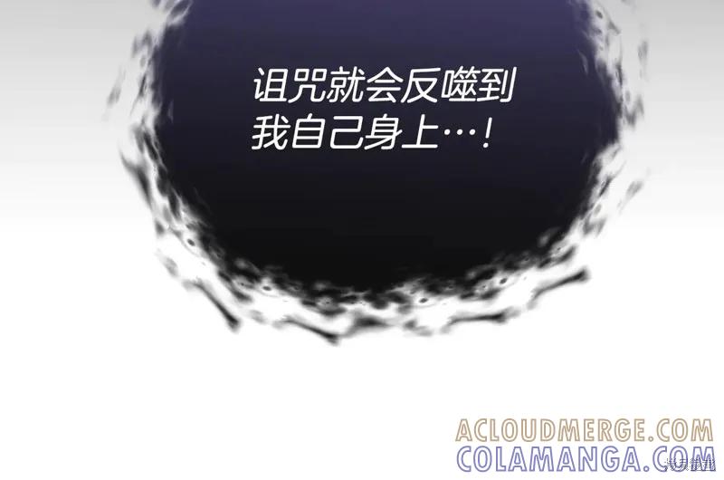 我不再是灰姑娘 第107话 第209页
