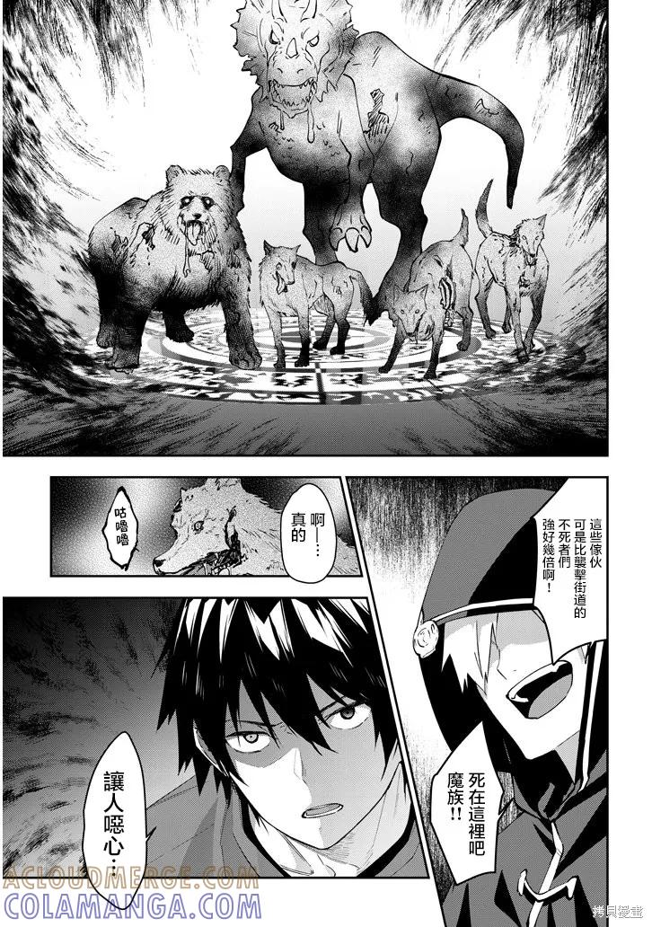 《魔王建造地下城转生到异世界建造人外娘的专属乐园吧》第25话 第15页