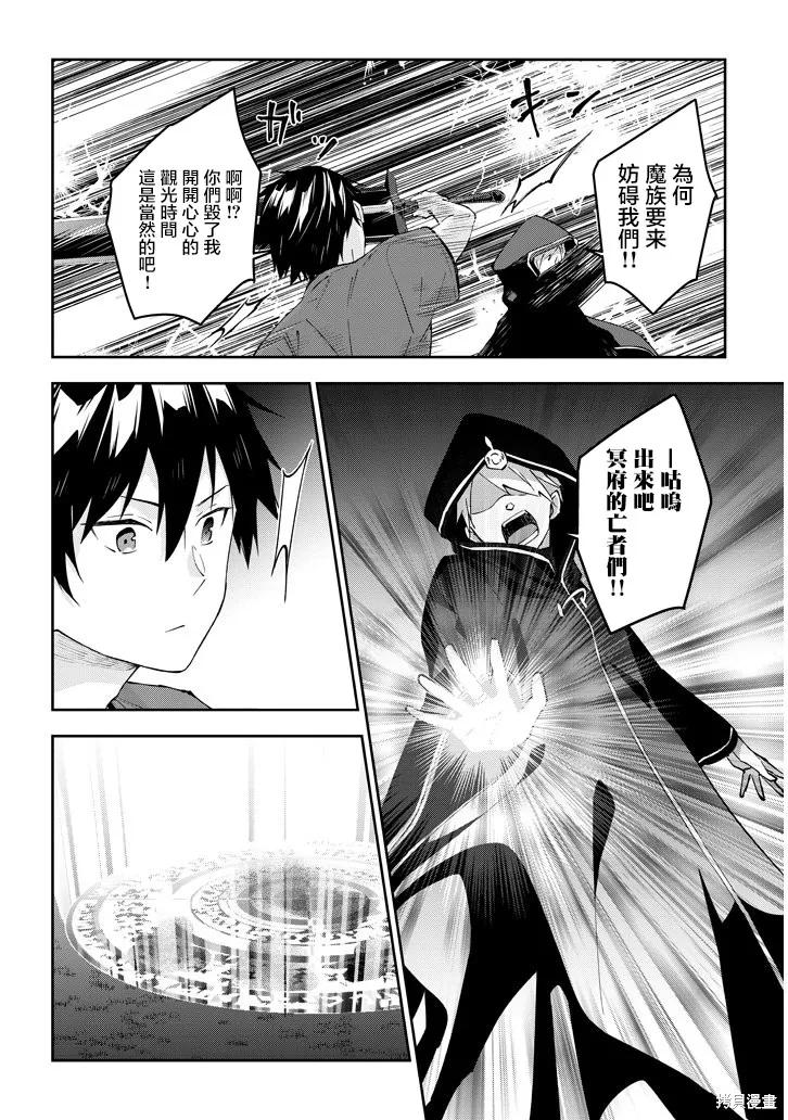 《魔王建造地下城转生到异世界建造人外娘的专属乐园吧》第25话 第14页