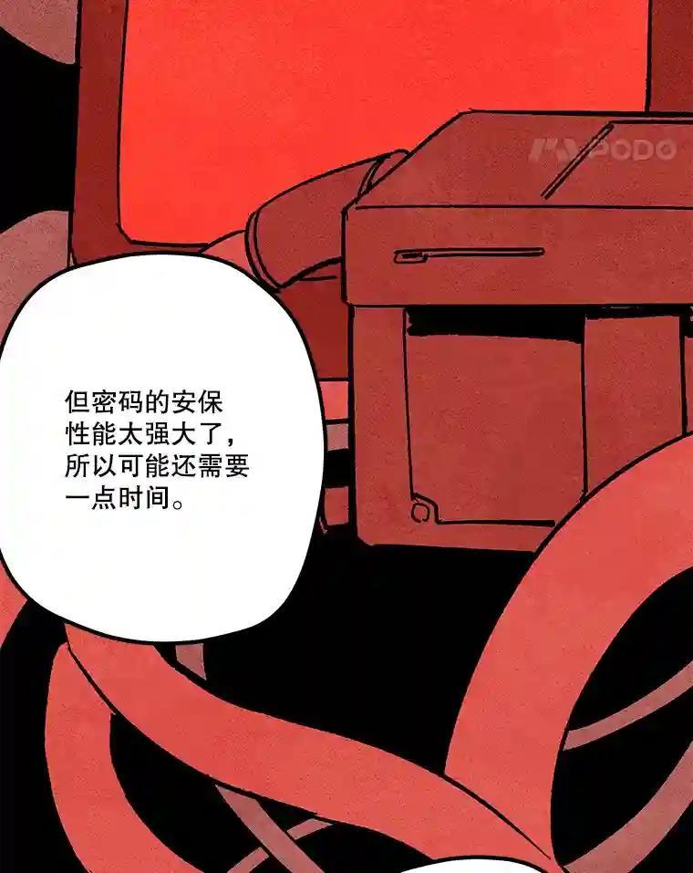 《记忆猎人》43.亲子鉴定 第87页