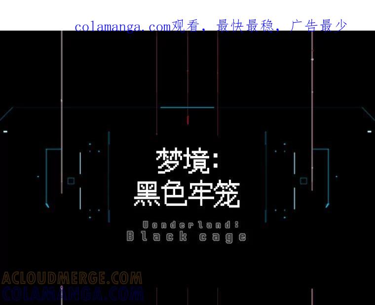 《梦境：黑色牢笼 Wonderland： Black Cage》51.分手 第1页