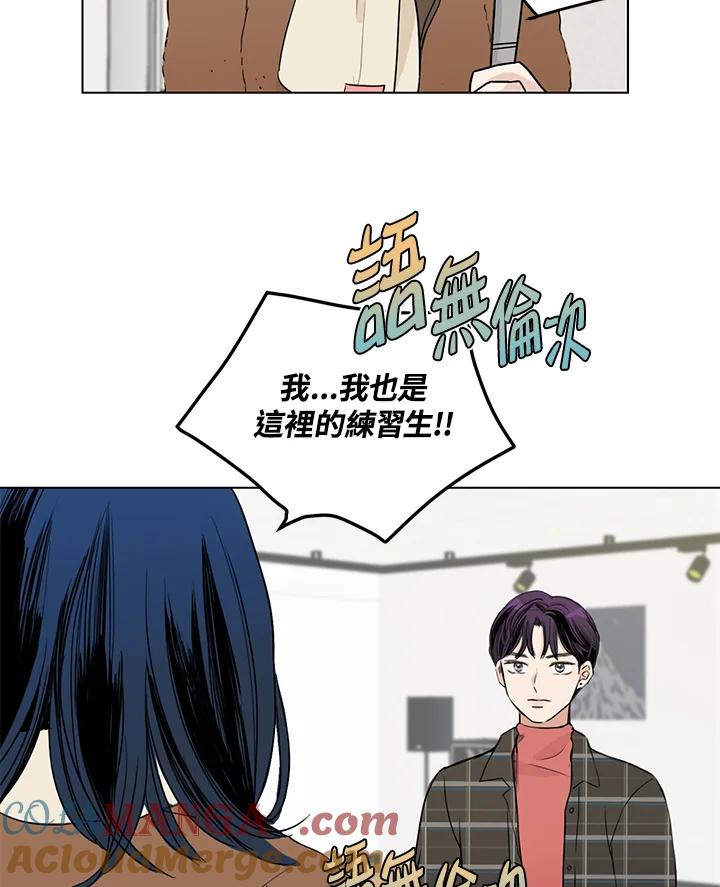 练习生高英信 第1话 第76页