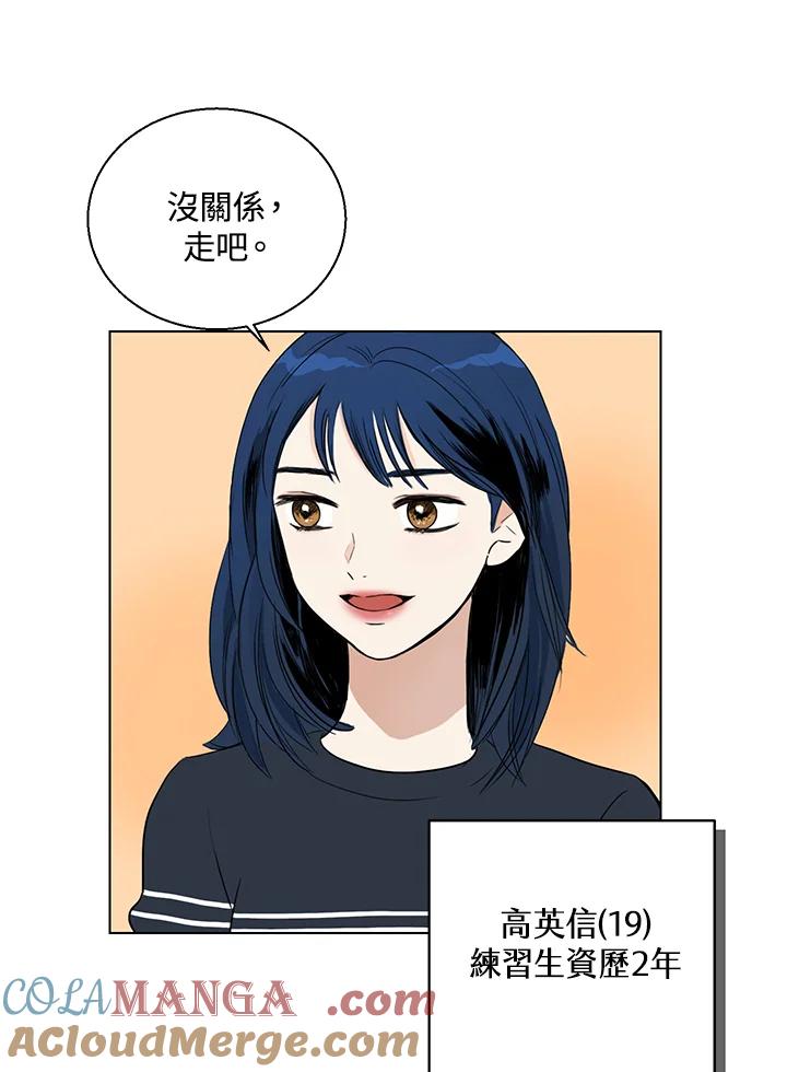 练习生高英信 第1话 第40页