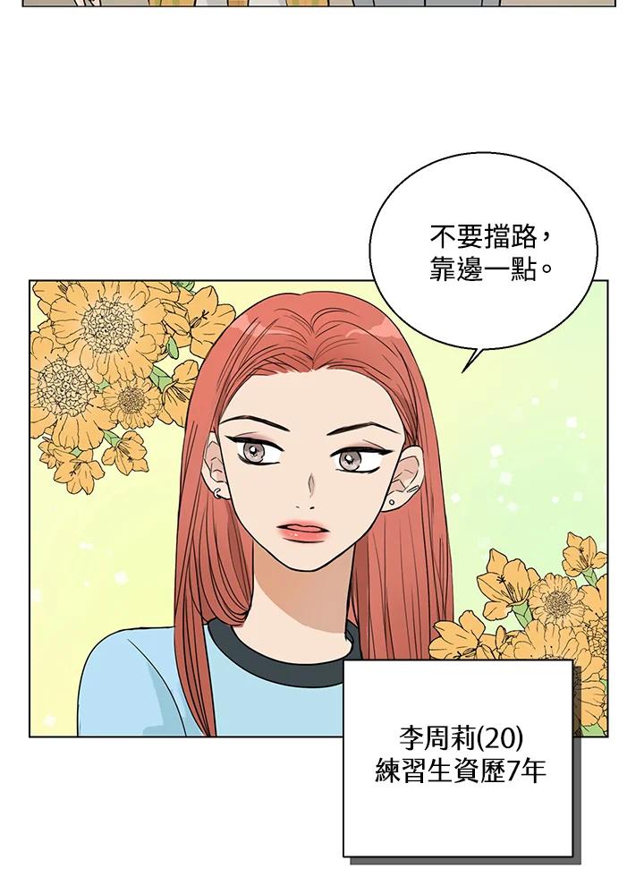 练习生高英信 第1话 第38页